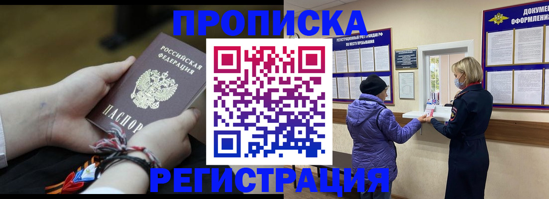 прописка штамп в Нефтеюганске