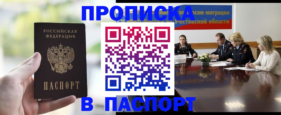 прописка от собственника в Нефтеюганске